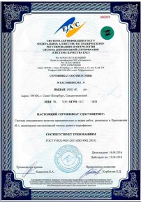 Сертификат ISO 15189 Александрове Сертификация ISO