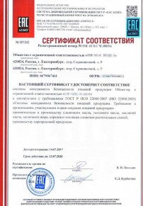 HACCP ISO 22000 Александрове Разработка и сертификация системы ХАССП